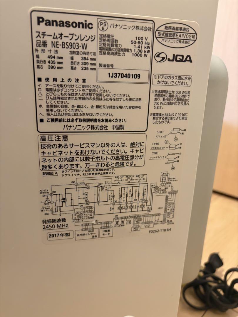 パナソニック ビストロ スチームオーブンレンジNE-BS903-W 2017年製