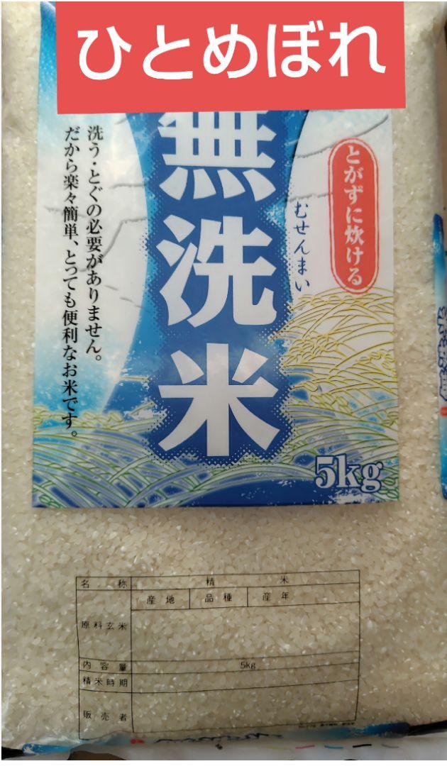 岡山県産ひとめぼれ５㎏無洗米(令和６年産)