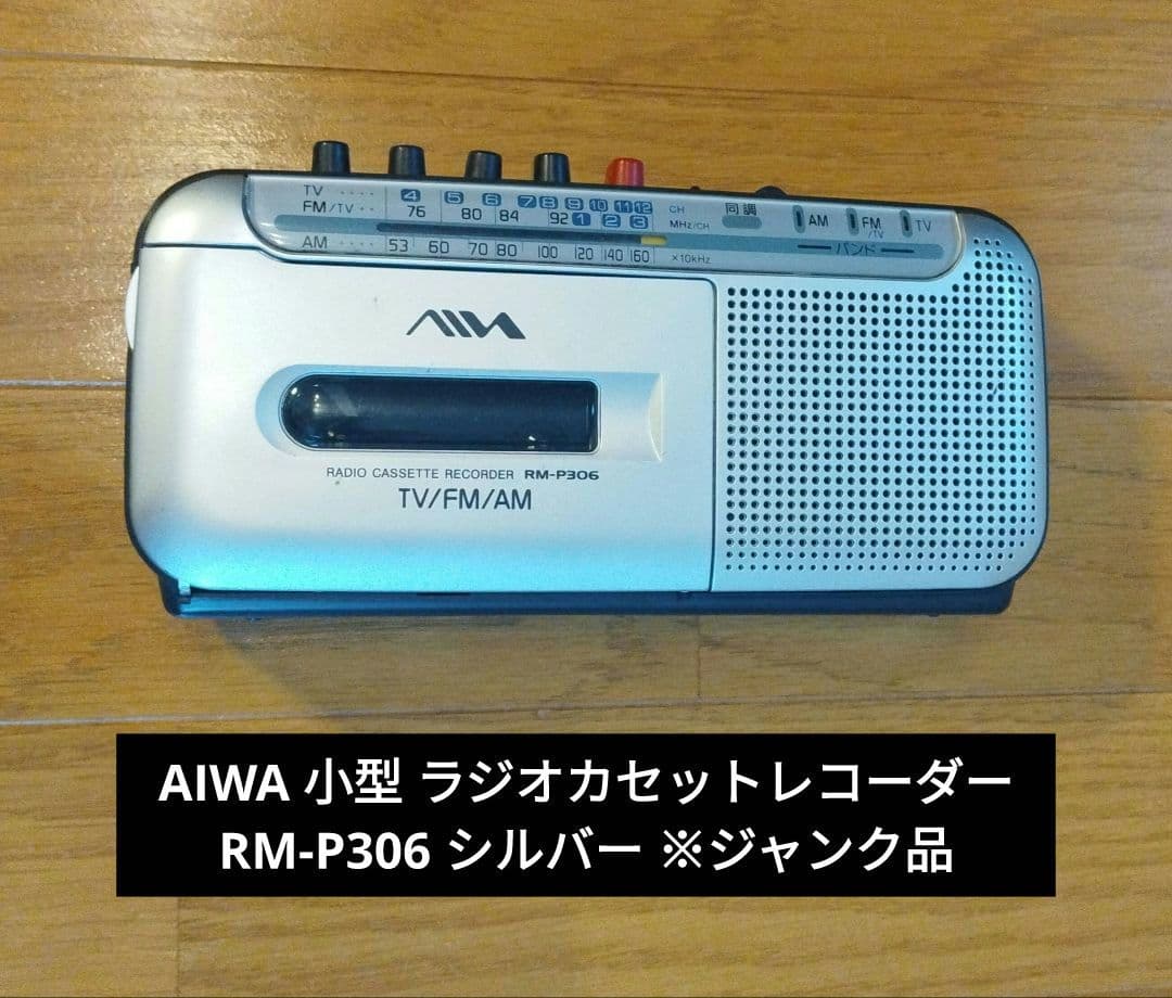☆小型ラジオ　30台　まとめて　ジャンク　SONY　AIWA　パナソニック など Yahoo!オークション -「ジャンク品 まとめて」(ラジオ) (オーディオ