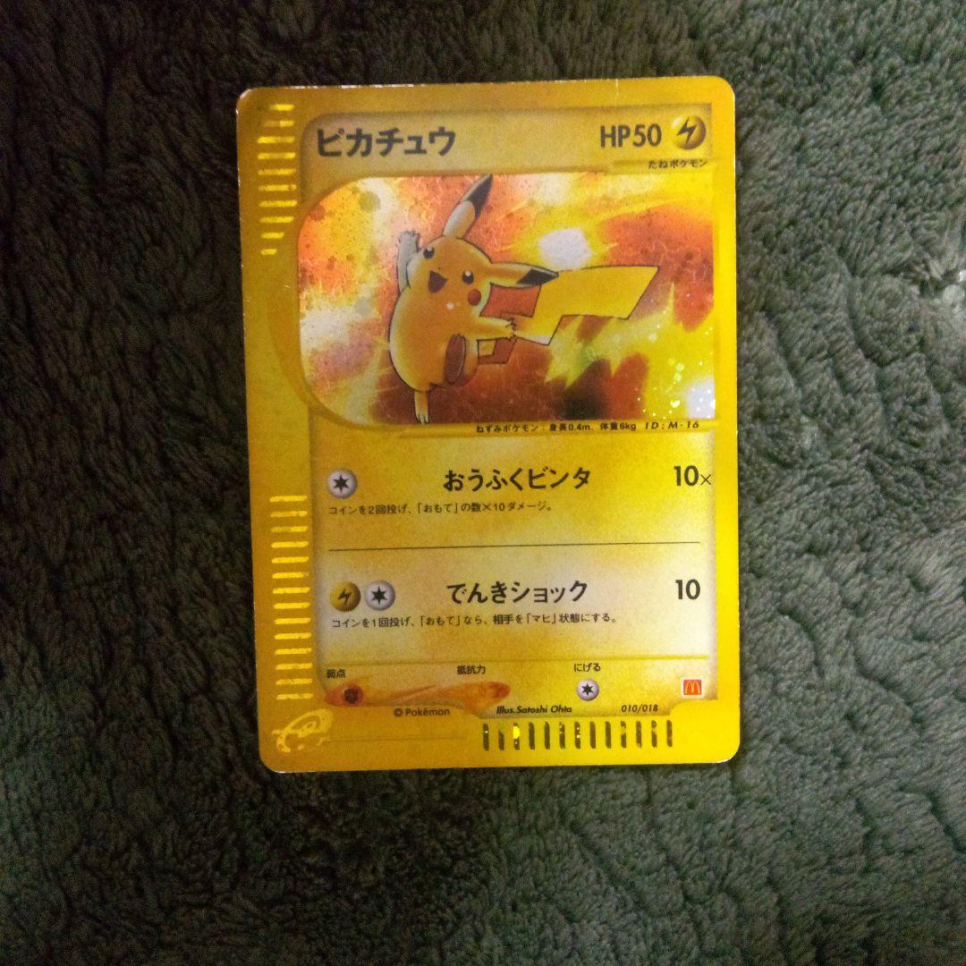 ポケモンカード ピカチュウ マクドナルド プロモ ミニマムパック ポケモンカード ピカチュウ マクドナルド プロモ ミニマムパック