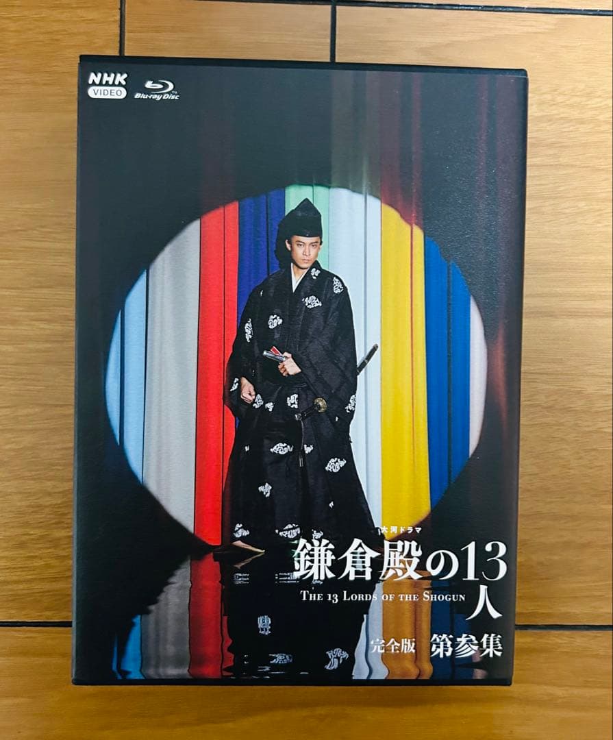 鎌倉殿の13人 Blu-ray 第参集目立った傷や汚れなし
