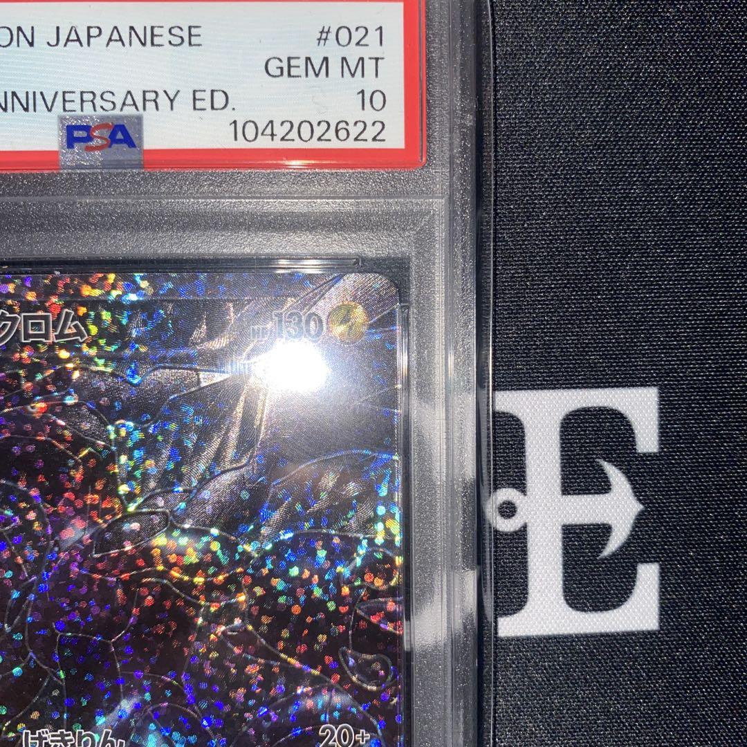 ポケモンカード　ゼクロム　25th PSA10