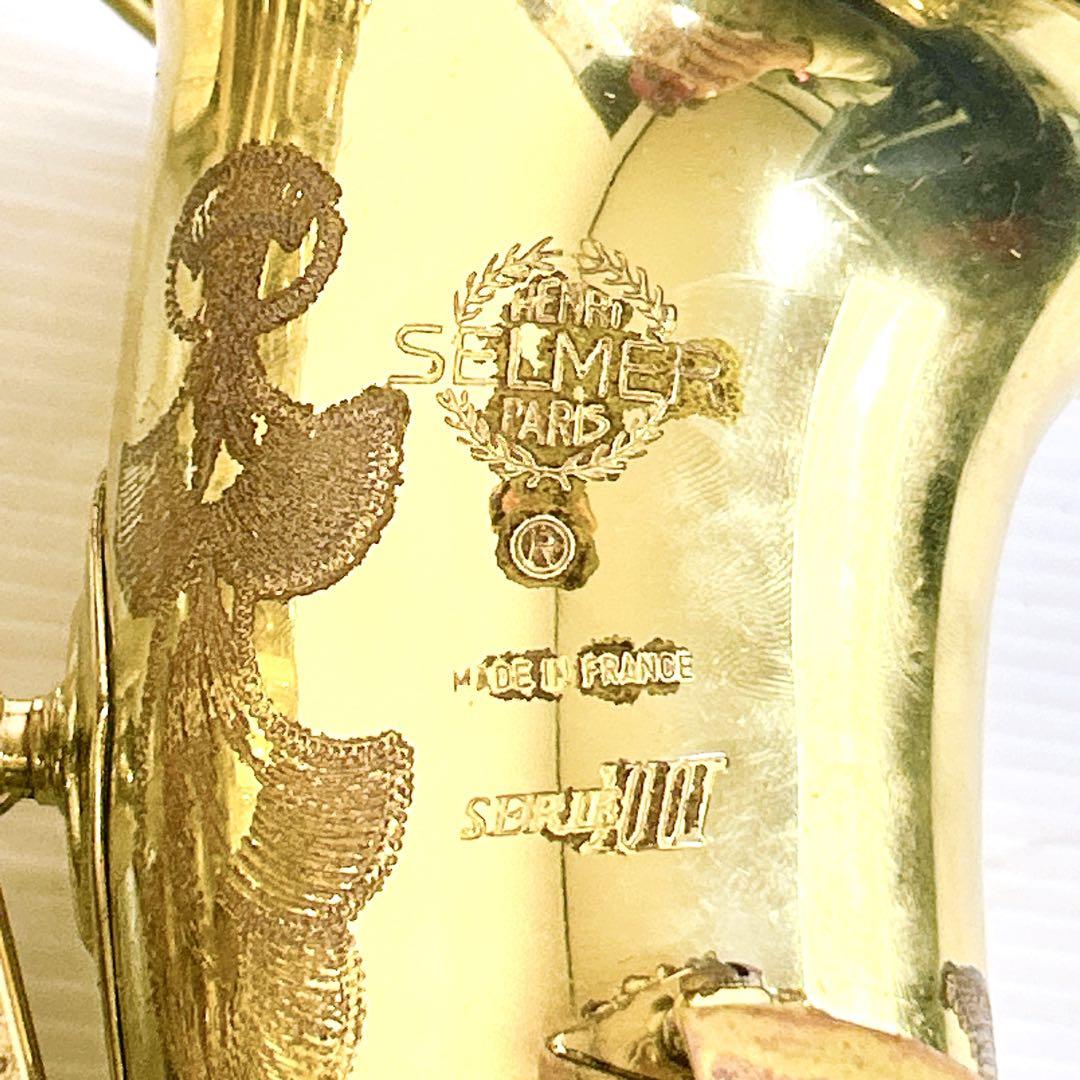H.SELMER SERIE3 アルトサックス セルマーシリーズ3