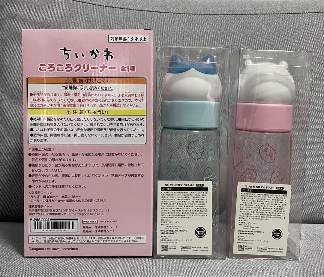 ちいかわ プライズグッズ3点 ころころクリーナー お顔マイボトル