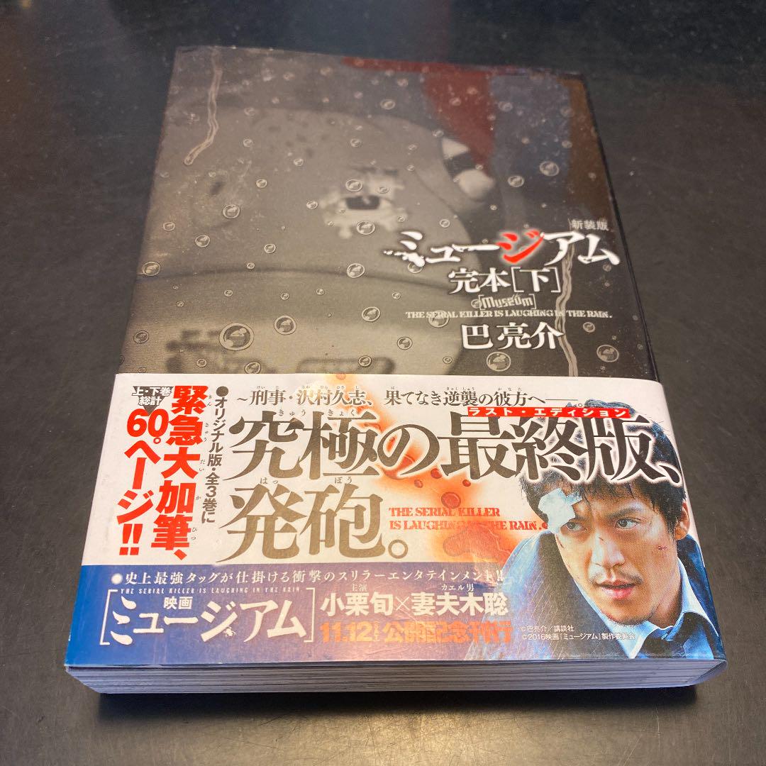 メルカリ ミュージアム 上下 漫画 文学 小説 399 中古や未使用のフリマ メルカリ ミュージアム 上下 漫画 文学 小説 399 中古や未使用のフリマ