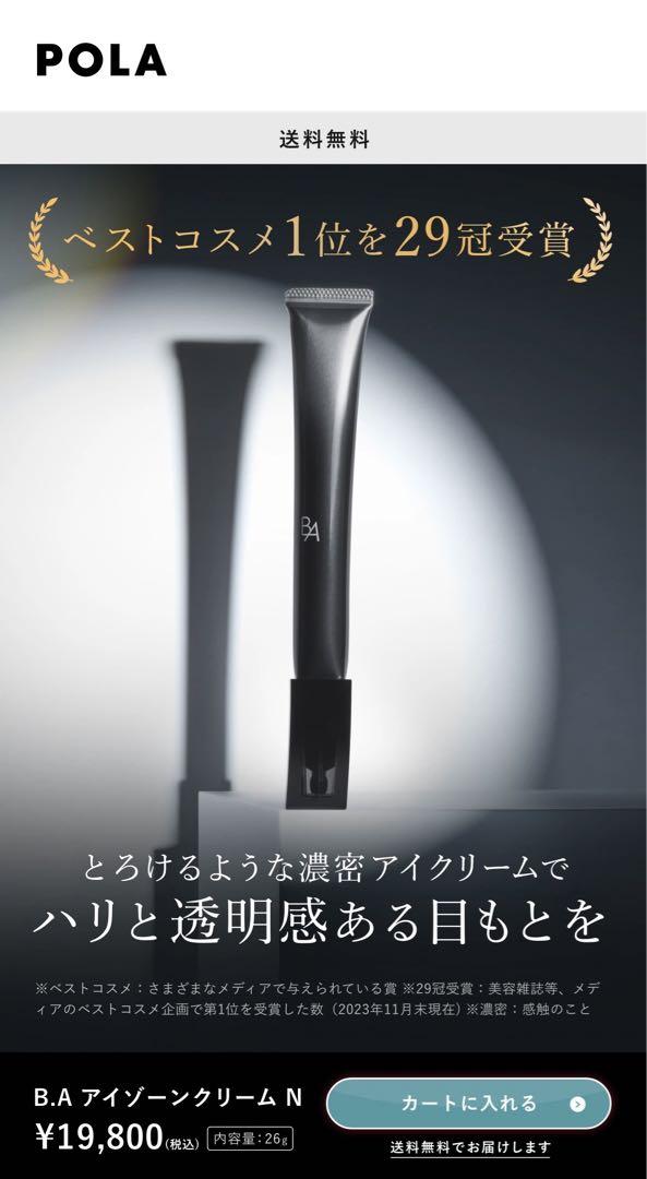 即発送♡POLA B.A アイゾーンクリーム2gサンプル