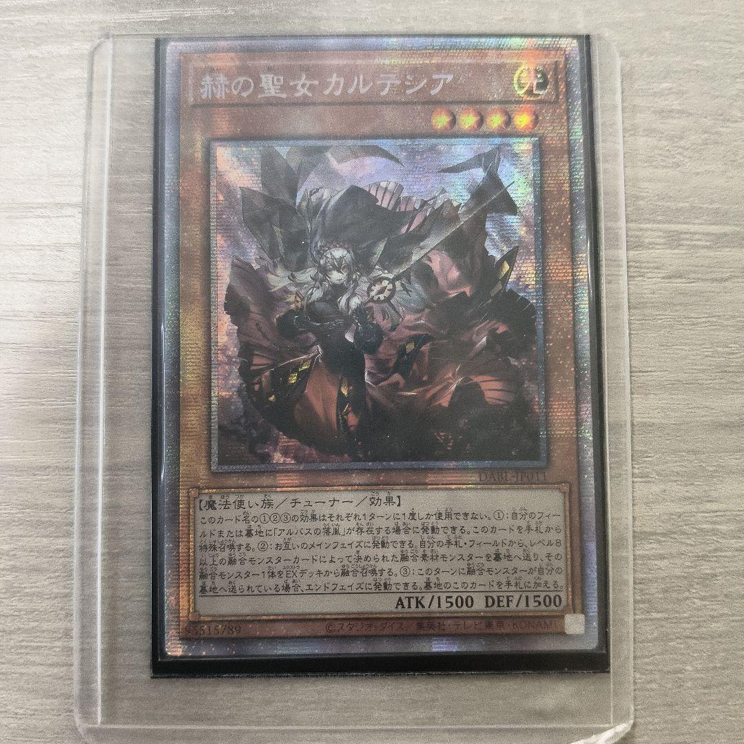 遊戯王 赫の聖女 カルテシア プリズマ アジア版