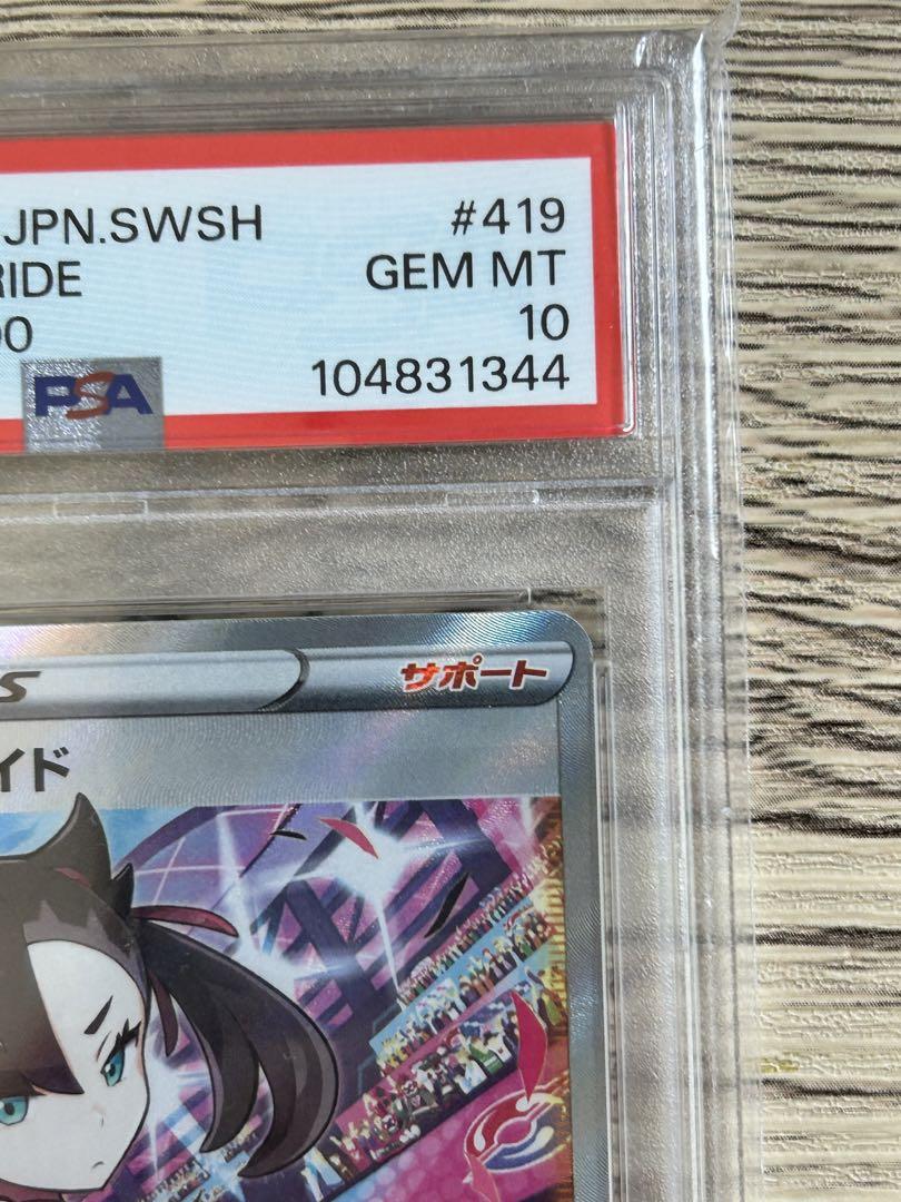 マリィのプライド　SR 【PSA10】