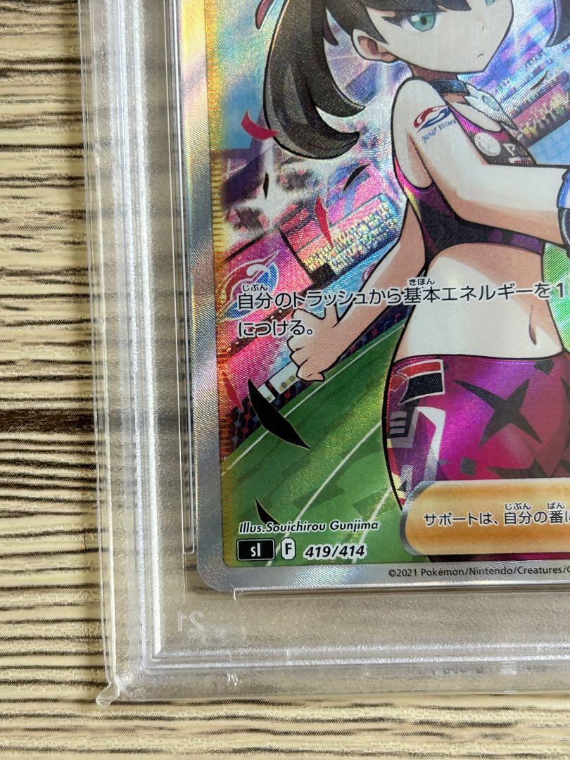 マリィのプライド　SR 【PSA10】