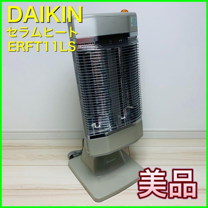 ショッピング超安い 遠赤外線 セラムヒート <ダイキン> ERFT11LS【美品】 ショッピング超高品質|家電・スマホ・カメラ,冷暖房/空調 - dcwaindefla.dz ショッピング超安い 遠赤外線 セラムヒート <ダイキン> ERFT11LS【美品】 ショッピング超高品質|家電・スマホ・カメラ,冷暖房/空調 - dcwaindefla.dz