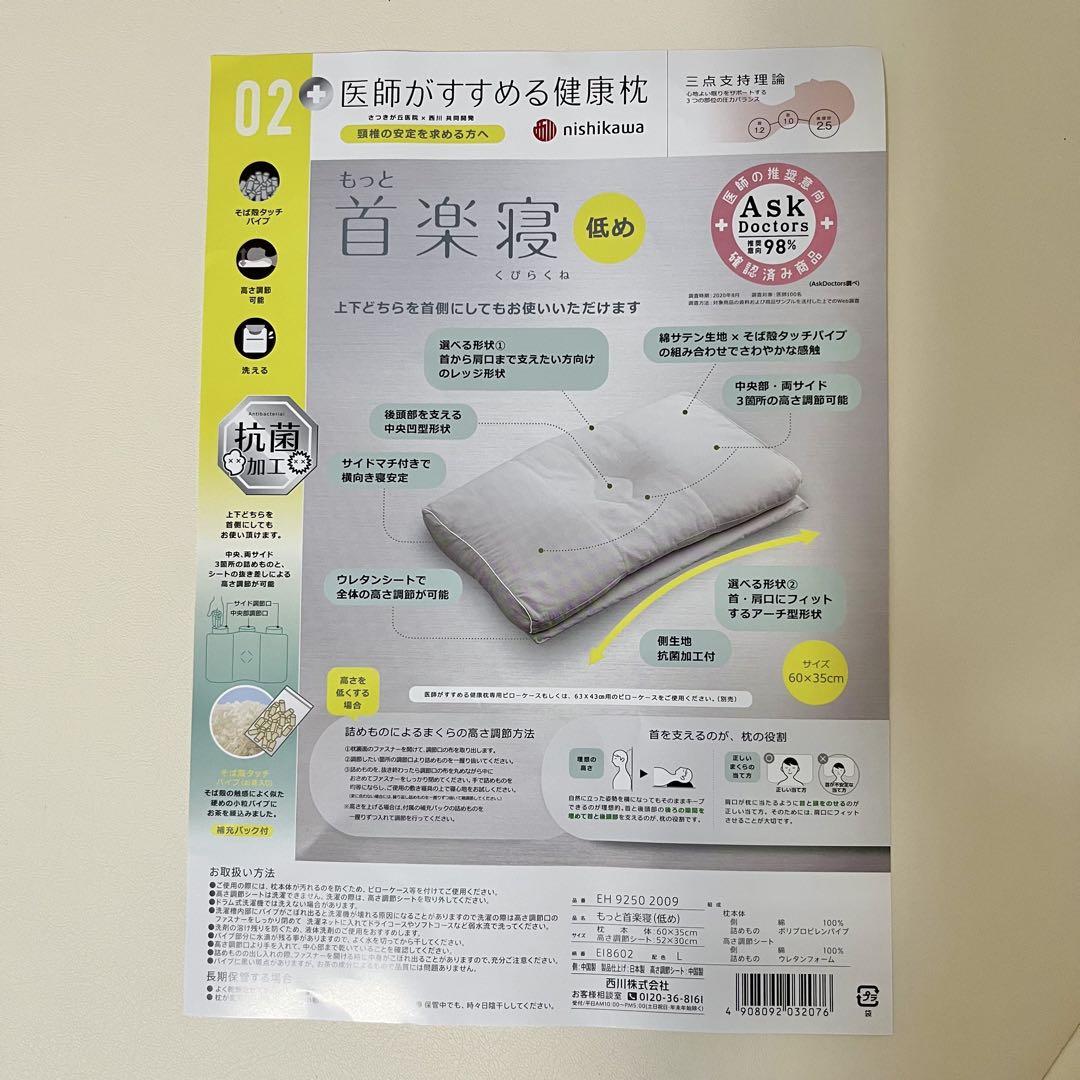 もっと首楽寝 低め 西川 医師がすすめる健康枕 枕 健康枕