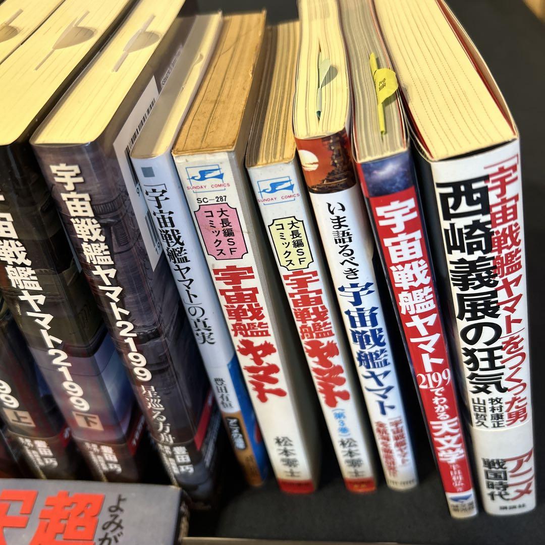 ヤマト 宇宙戦艦ヤマト22冊セット