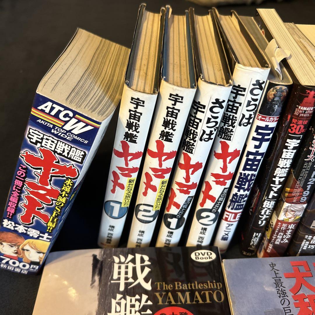 宇宙戦艦ヤマト22冊セット