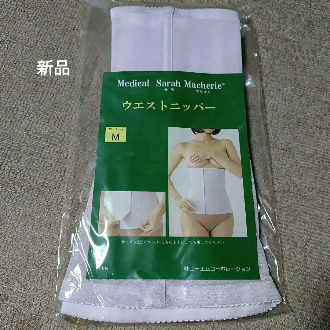 新品未使用Sarah Macherie 医療用ウエストニッパー Mサイズ アウトボーンウエストニッパー(ハードタイプ) / メディカル サラ
