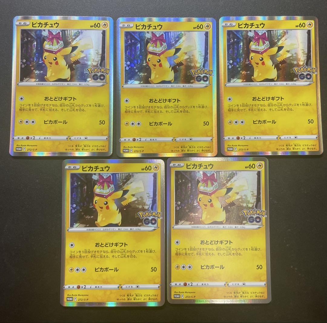【PSA10】ピカチュウPROMO 272/S-P おとどけギフト ピカチュウ おとどけギフト PROMO 272/S-P ポケモンGO - メルカリ