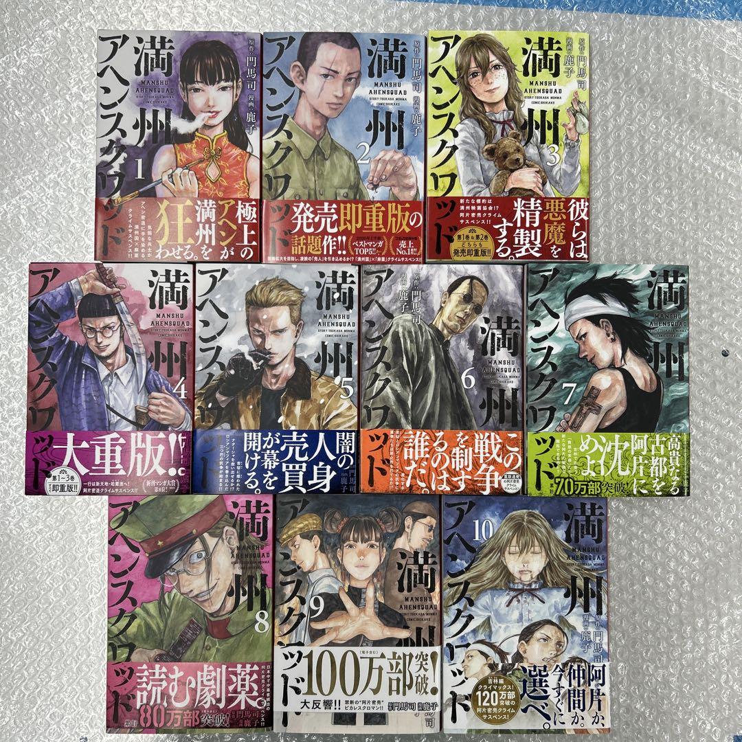 満州アヘンスクワッド1〜21巻