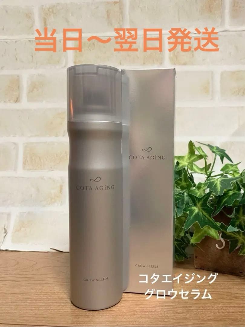 コタエイジンググロウセラム150g（1本）