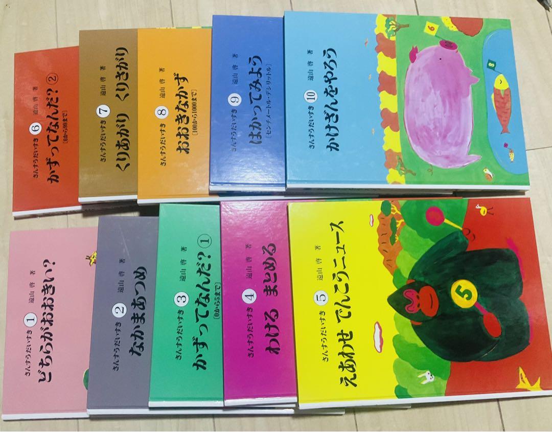 美品】さんすうだいすき全10冊セット まとめ 算数大好き