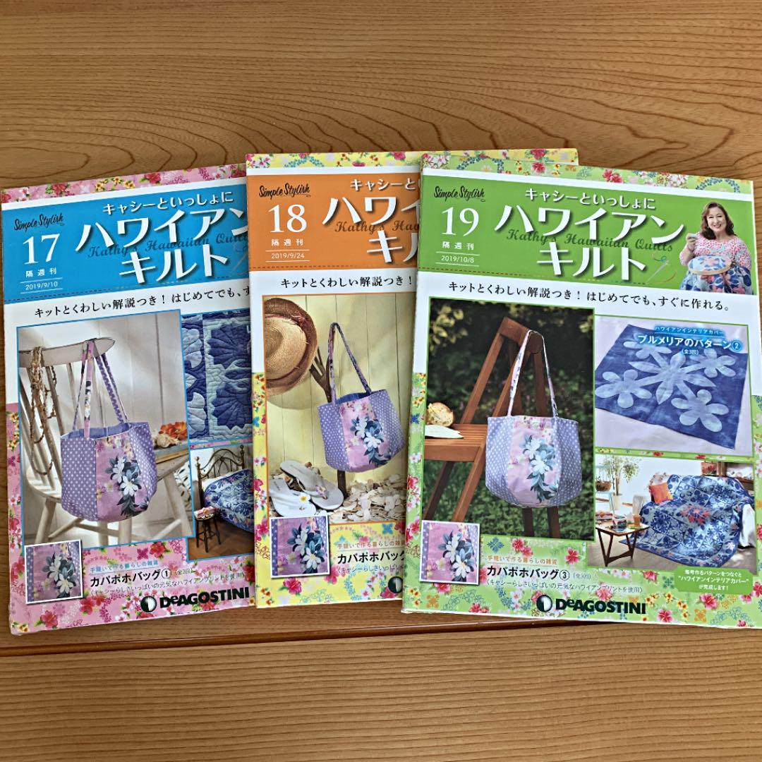 キャシーといっしょにハワイアンキルト