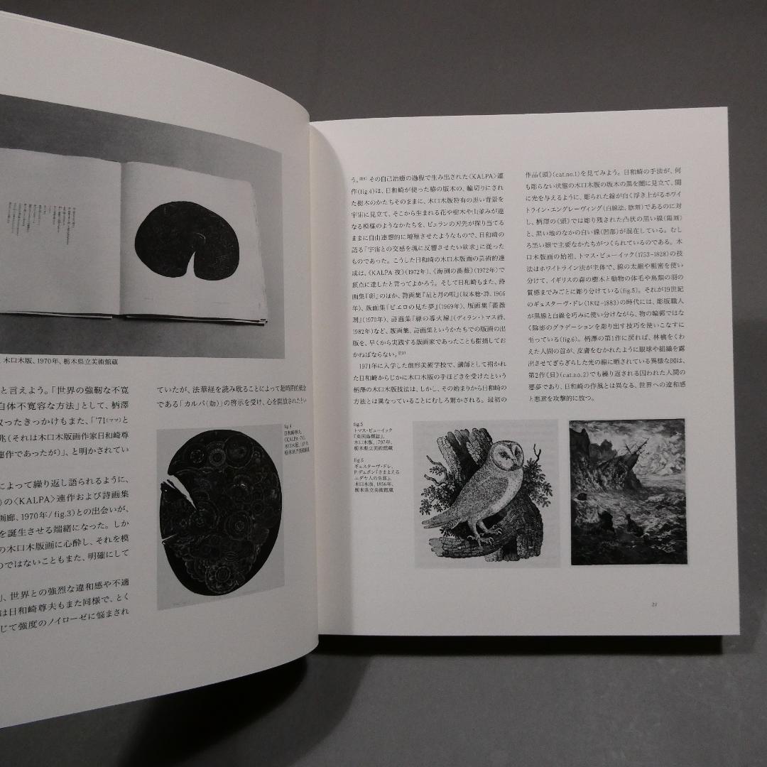 柄澤齊展ー版画、オブジェ、水彩、本 1971-2006 図録 柄澤齊展ー版画、オブジェ、水彩、本 1971-2006 図録 - メルカリ