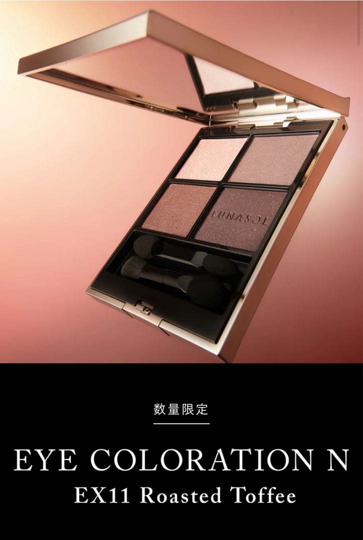 ルナソル アイカラーレーション N EX11 Roasted Toffee