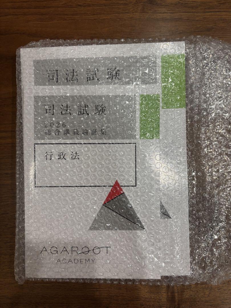 司法試験 2026 行政法 総合講義300 論証集 - メルカリ