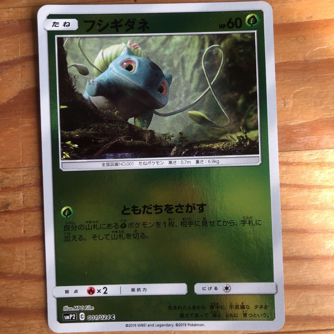 メルカリ ポケモンカード 名探偵ピカチュウ フシギダネ ポケモンカードゲーム 450 中古や未使用のフリマ メルカリ ポケモンカード 名探偵ピカチュウ フシギダネ ポケモンカードゲーム 450 中古や未使用のフリマ