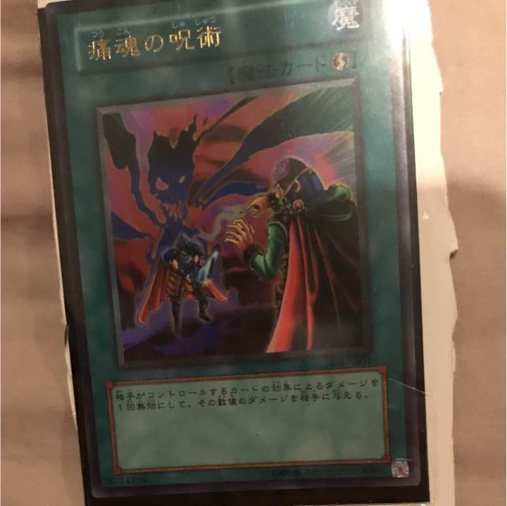 メルカリ 遊戯王 痛恨の呪術未開封 8 130 中古や未使用のフリマ