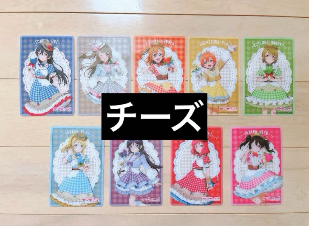 GIGO ラブライブ μ's クリアカード 9種 コンプリート ②