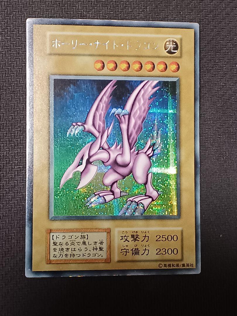 DM2 ホーリーナイトドラゴン 初期 シークレット 遊戯王OCG