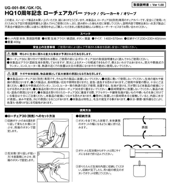 スノーピークHQ10周年記念 ローチェアカバー グレーカーキ