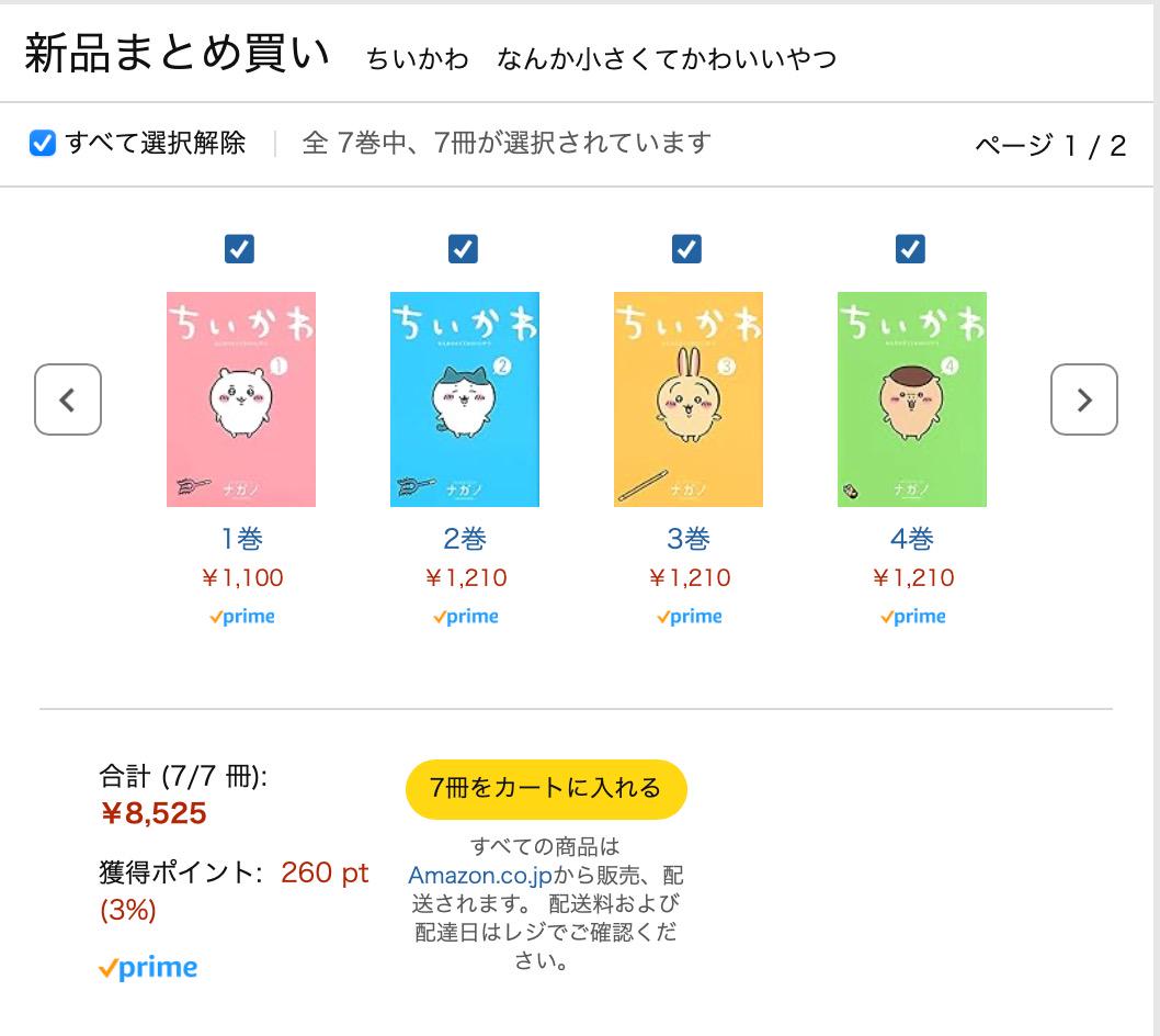 美品　送料無料　ちいかわ　7冊　全巻セット　漫画