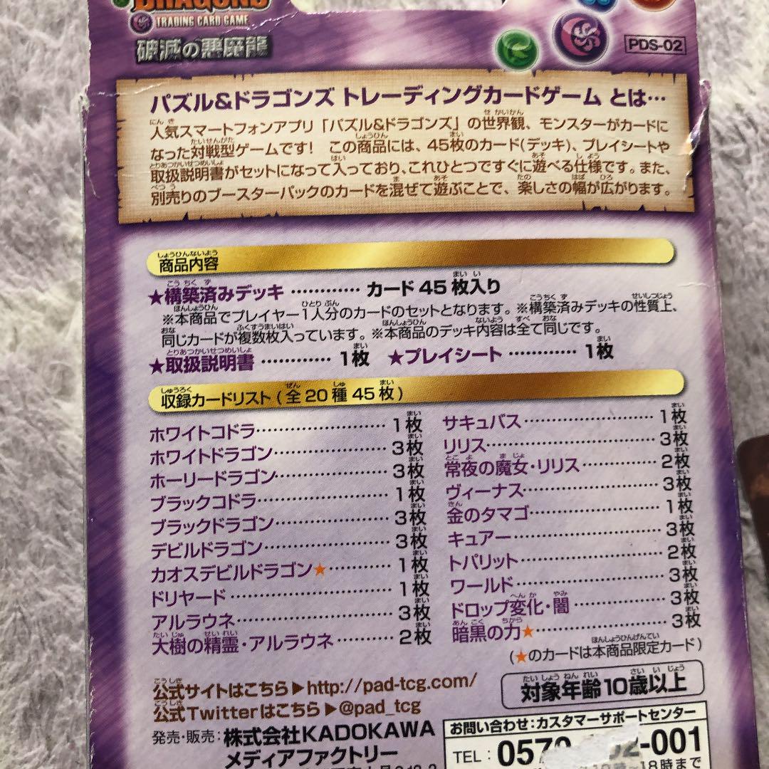 パズドラ スターターデッキ第1弾破滅の悪魔龍 メルカリ パズドラ スターターデッキ第1弾破滅の悪魔龍 メルカリ