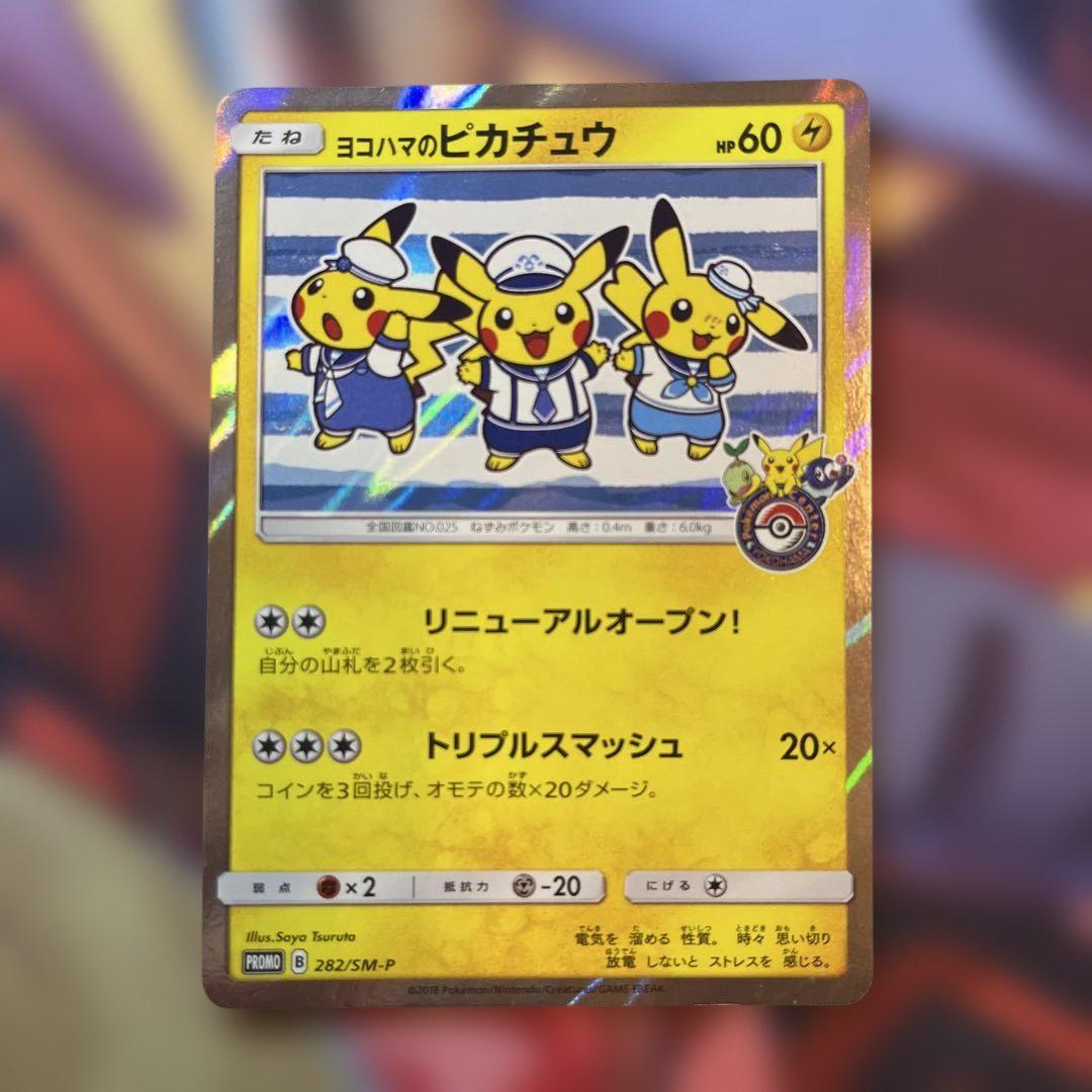 281/SM-P ヨコハマのピカチュウ： スペシャルBOX ポケモン