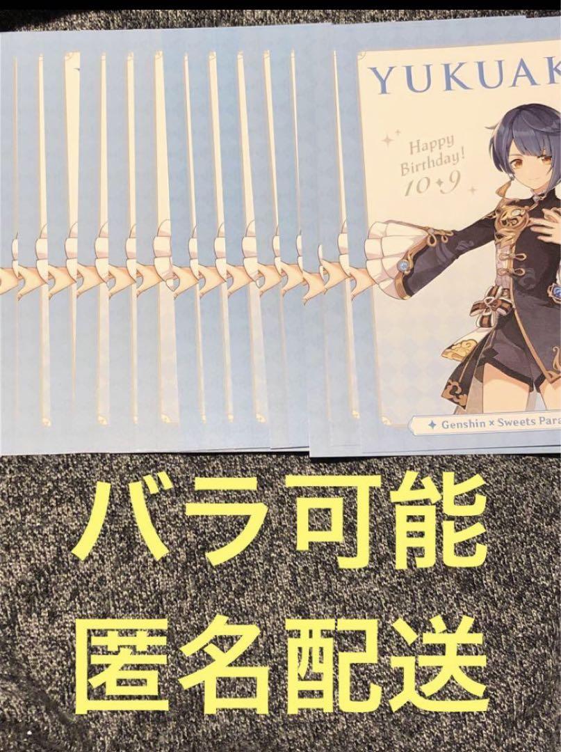原神　スイパラ　ブロマイド　　ポストカード　特典 原神 スイパラ ブロマイド ポストカード 特典