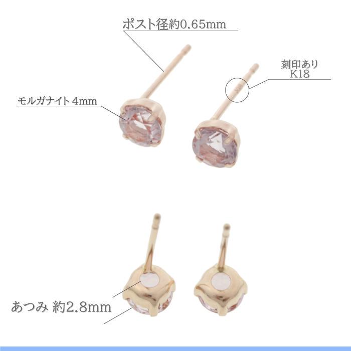 モルガナイト4mmスタッド 4本爪 ピアスK18PG