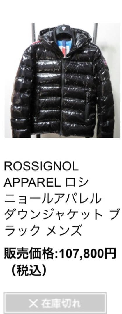 ロシニョール ダウンジャケット ロシニョール ダウンジャケット