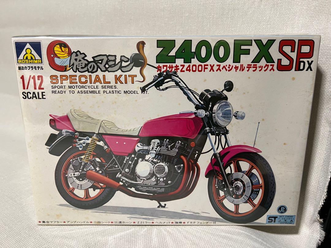 プラモデル　バイク アオシマ　1/12 俺のマシン カワサキＺ ４００ＦＸ