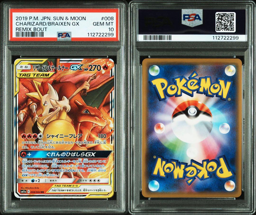 【70％OFF】 PSA10 リザードン&テールナーGX 008/064 RR SM11a ポケカ - メルカリ ポケモンカードゲーム