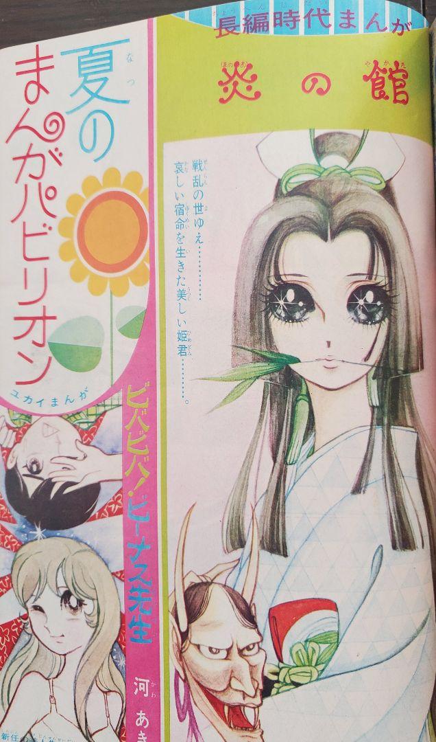 昭和レトロ 『週刊少女コミック』 昭和45年9月号 - メルカリ