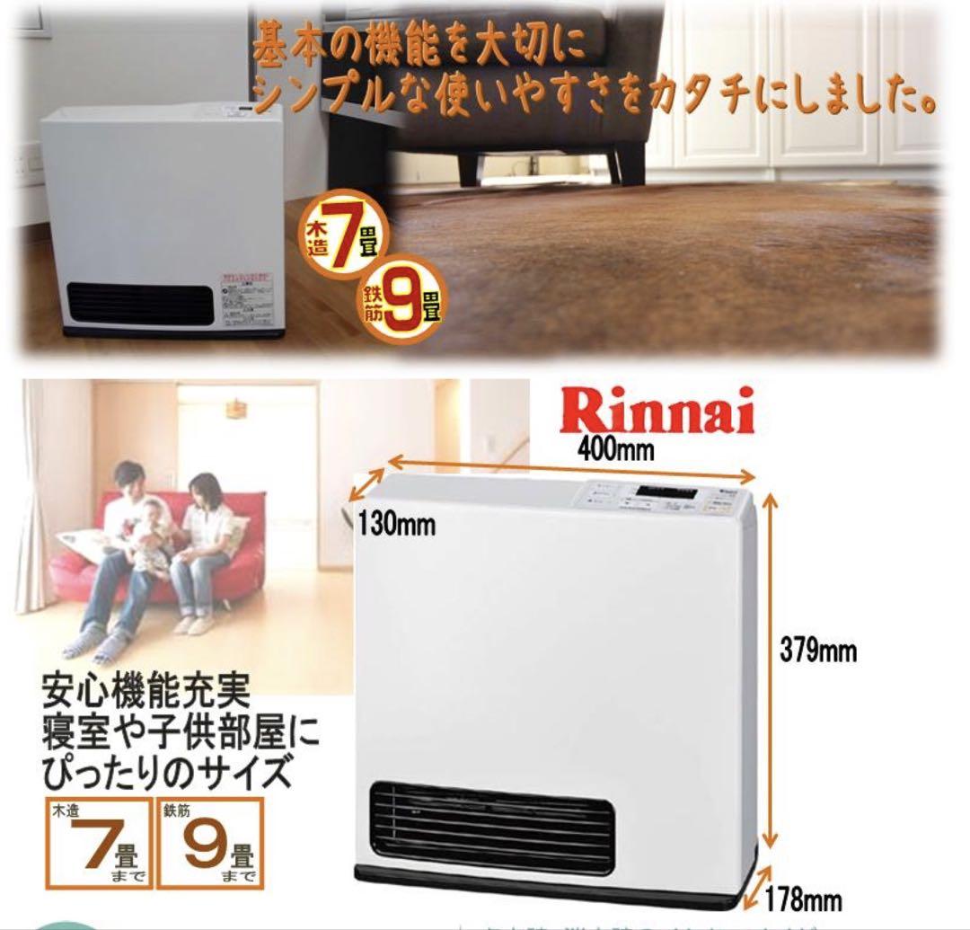 リンナイ Rinnai ガスファンヒーター 都市ガス用 タイマー付き