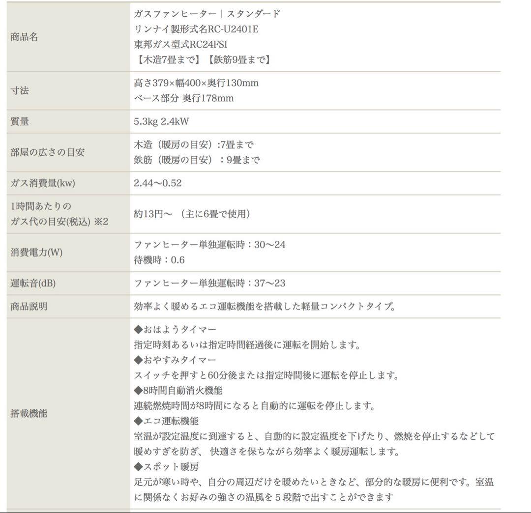 リンナイ Rinnai ガスファンヒーター 都市ガス用 タイマー付き