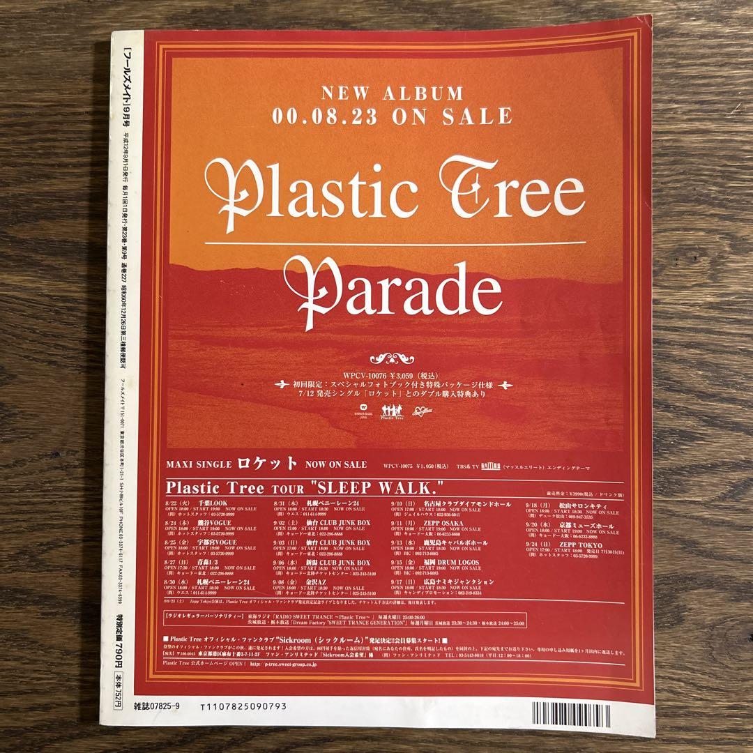 入手困難】XJAPAN関連 雑誌まとめ売り（9冊）