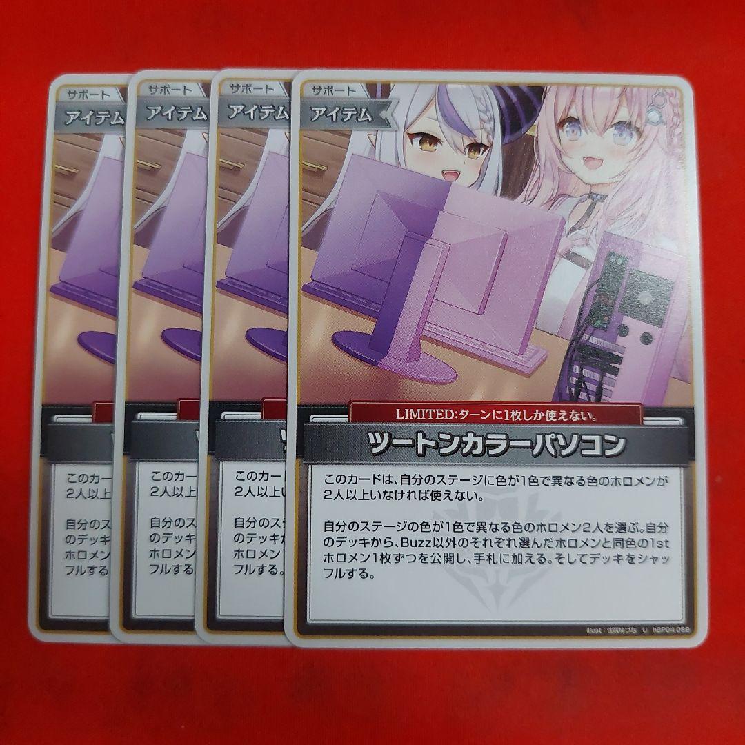 ファッション ホロライブカード メルカリ - 4枚 ツートンカラーパソコン ホロカ その他