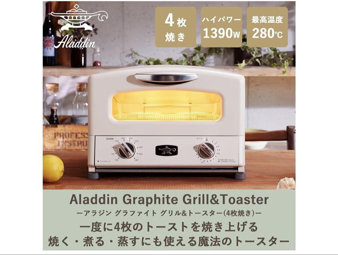 Aladdinグラファイトグリル&トースターWhite（最大4枚）