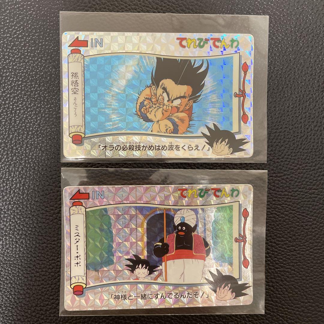 ドラゴンボール 孫悟空 プリズム キラカード てれびでんわ ミスターポポ ドラゴンボール てれびでんわ カードセット - メルカリ