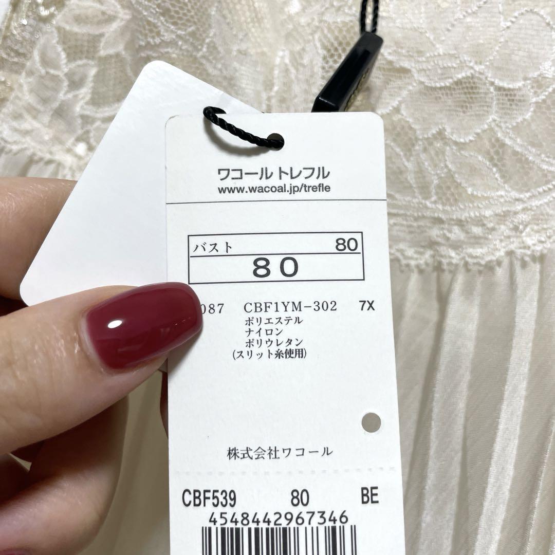 Wacoal - ワコール トレフル 73 SX スリップ 80の通販 by Spica