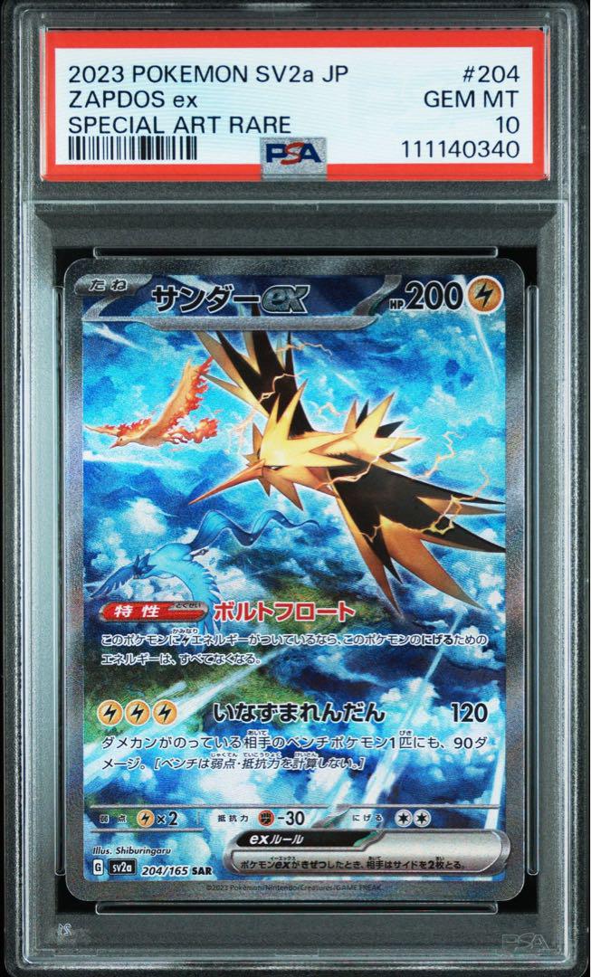 サンダーex SAR ポケモンカード151 204/165 サンダーex SAR SV2a ポケモンカード151 204/165 - ポケモン