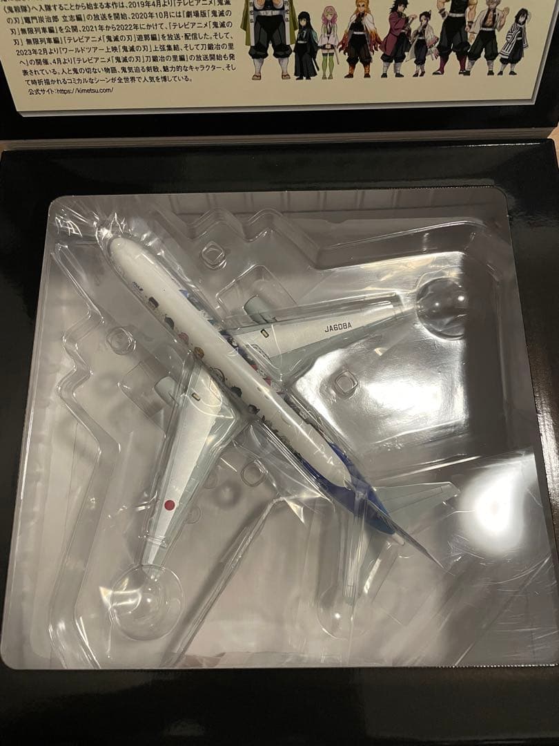 贈答品 鬼滅の刃じぇっと 弍 モデルプレーン 1 新品、未開封 200 模型