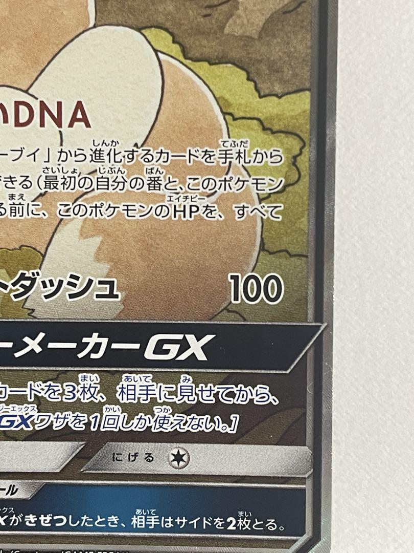 ポケカ】イーブイGX(SR)の買取価格と相場｜収録パックはどれ